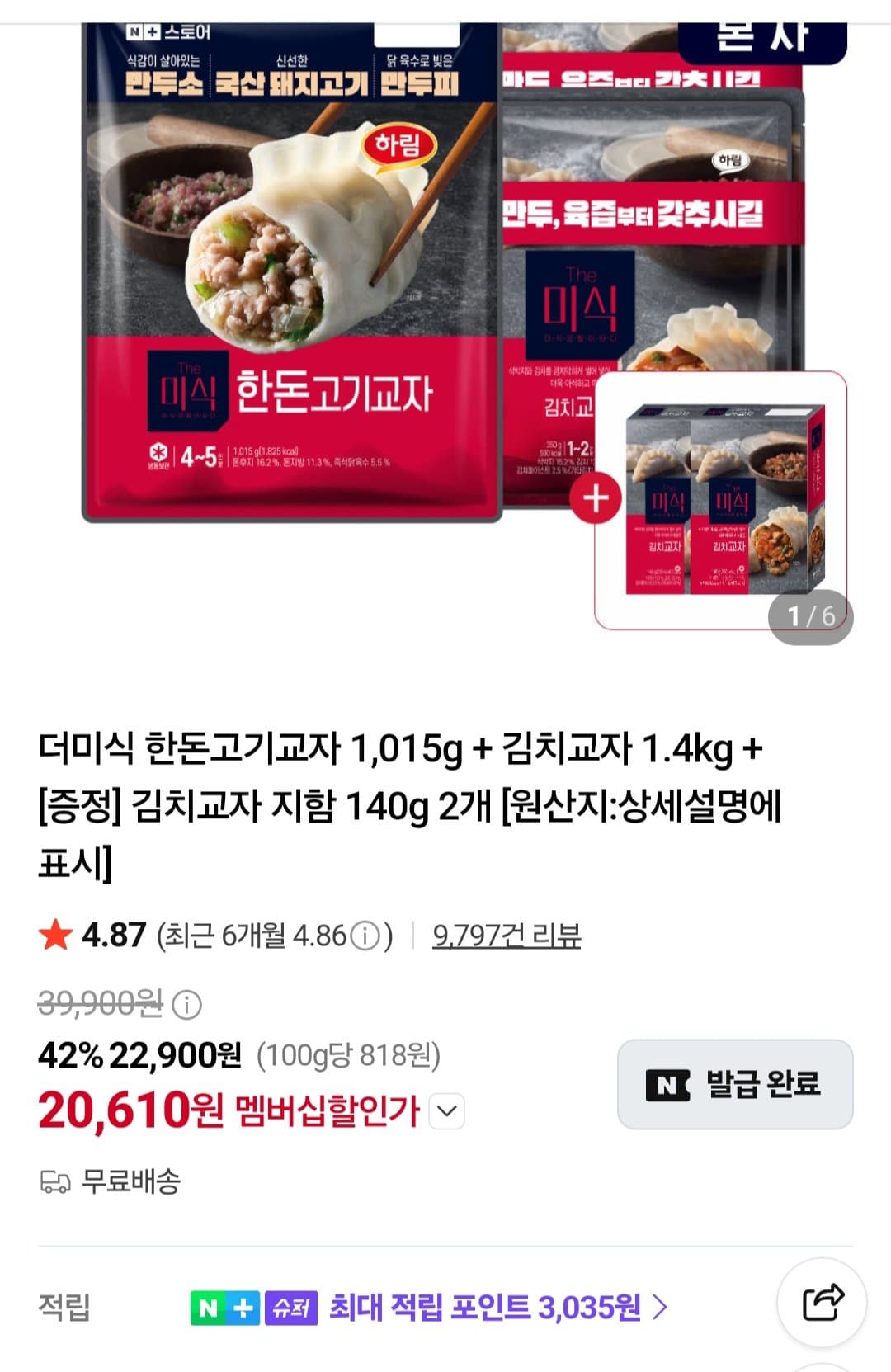 더미식 한돈고기교자 1,015g + 김치교자 1.4kg + 김치교자 140g 2개 / 네이버멤버십