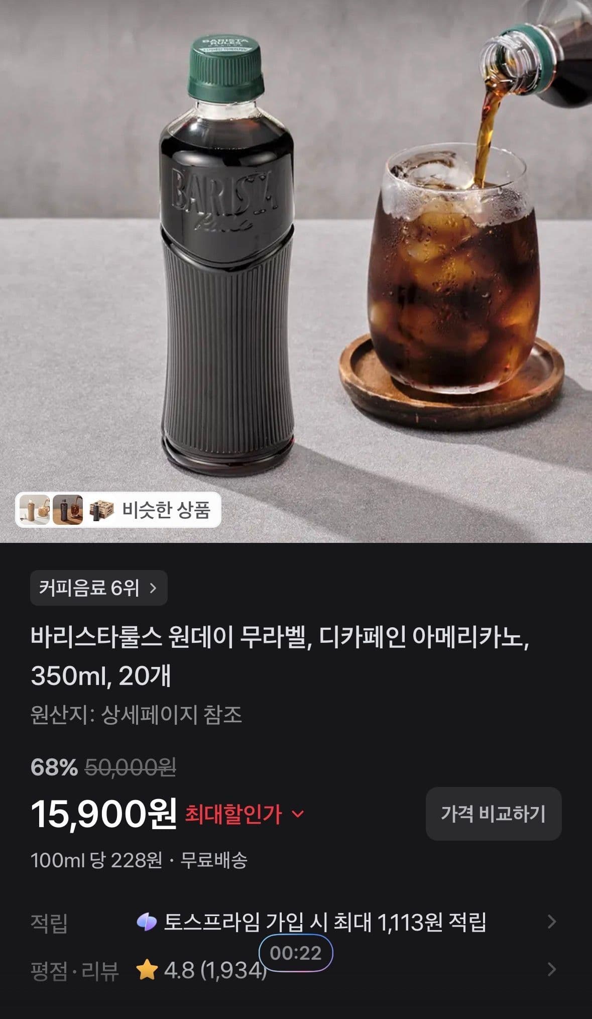 바리스타룰스 원데이 무라벨, 디카페인 아메리카노, 350ml, 20개