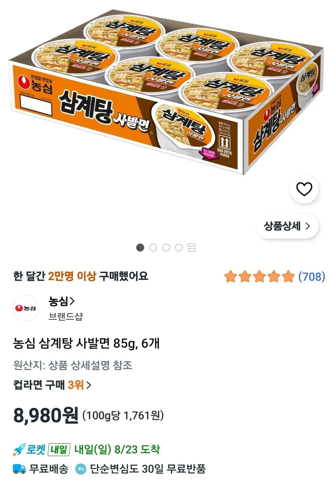 농심 삼계탕 사발면 85g, 6개