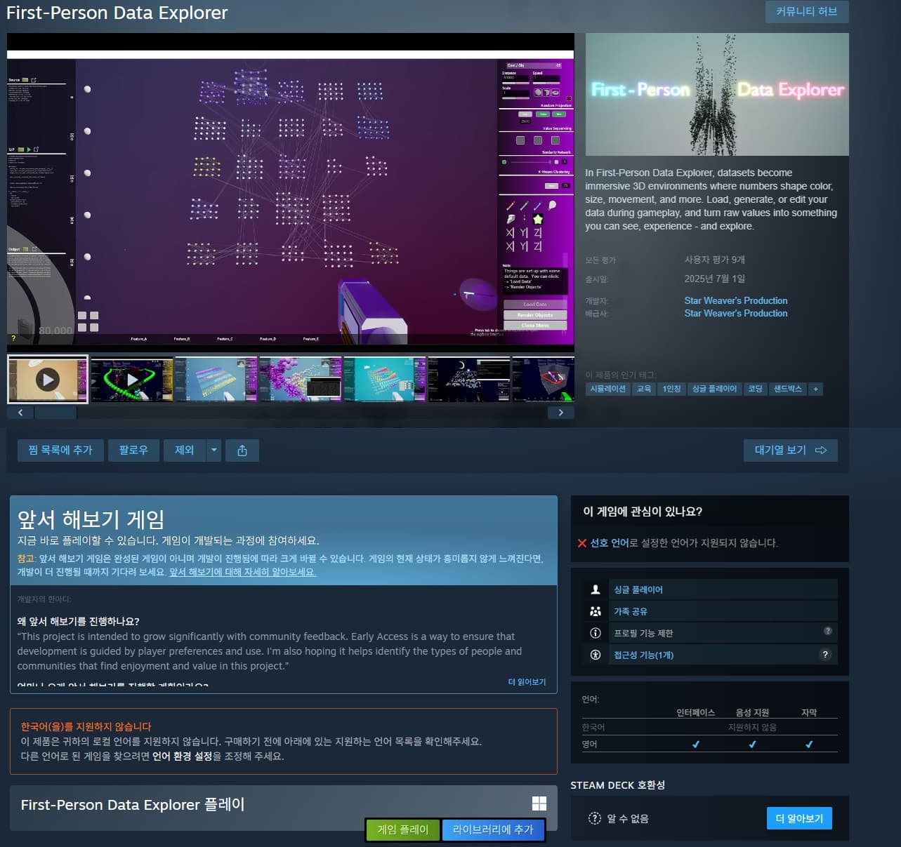 [기타] [스팀무료게임] First-Person Data Explorer