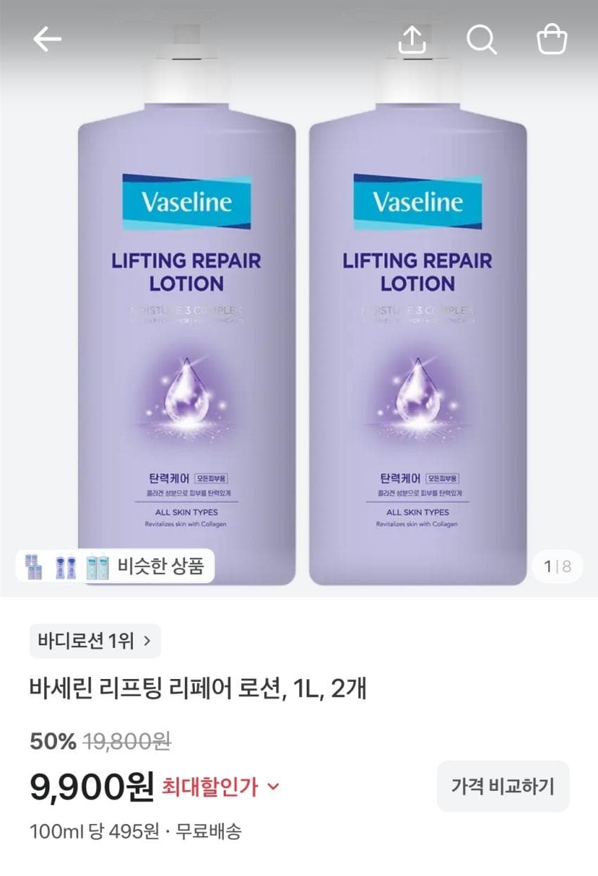 바세린 리프팅 리페어 로션 1L, 2개 9,900원