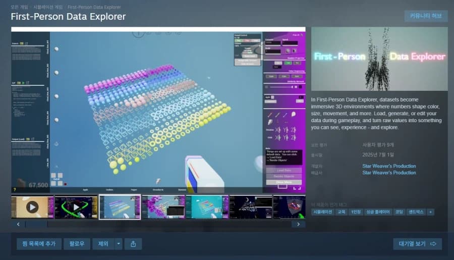 [스팀] First-Person Data Explorer (무료) (1)