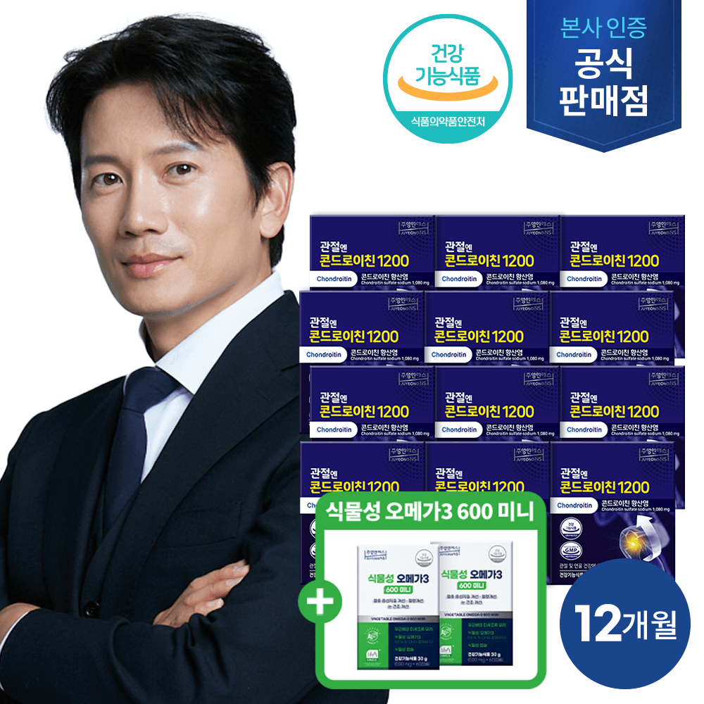 [CJ온스타일] 관절엔 콘드로이친1200 12개월+식물성오메가2개월분 (648,000원 / 남음)