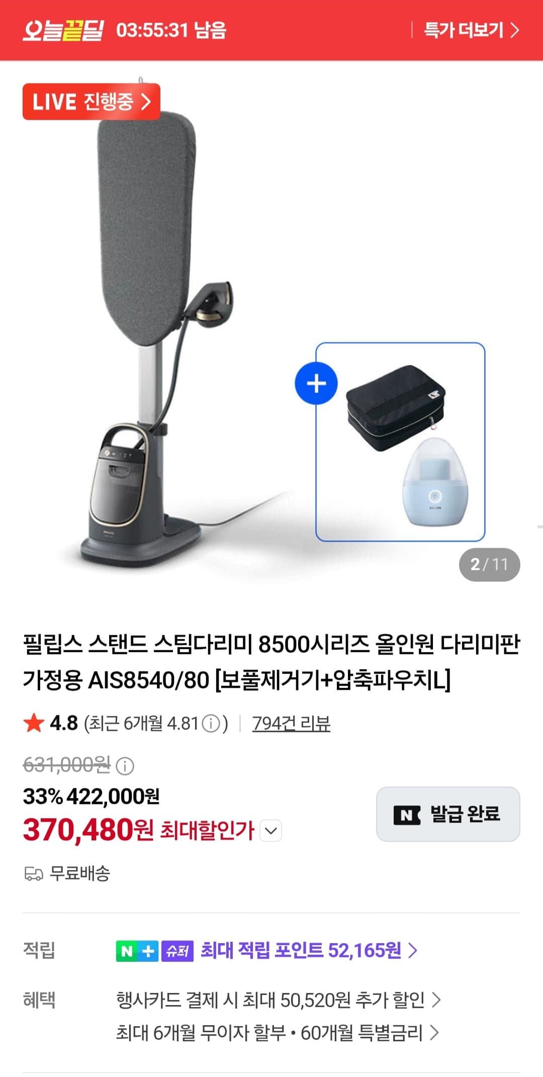 [네이버]필립스 스탠드 스팀다리미 8500 시리즈+보풀제거기 압축파우치L (농협 비씨 우리 롯데카드 391,530원/무료)