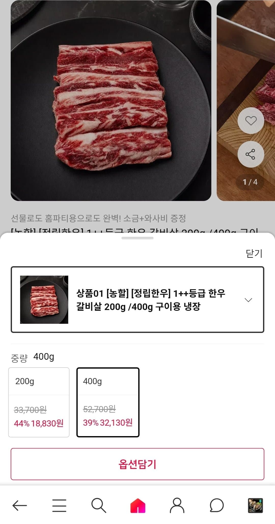 [11번가]1++등급 한우 갈비살 400g 구이용 냉장 (32,130원/무료)