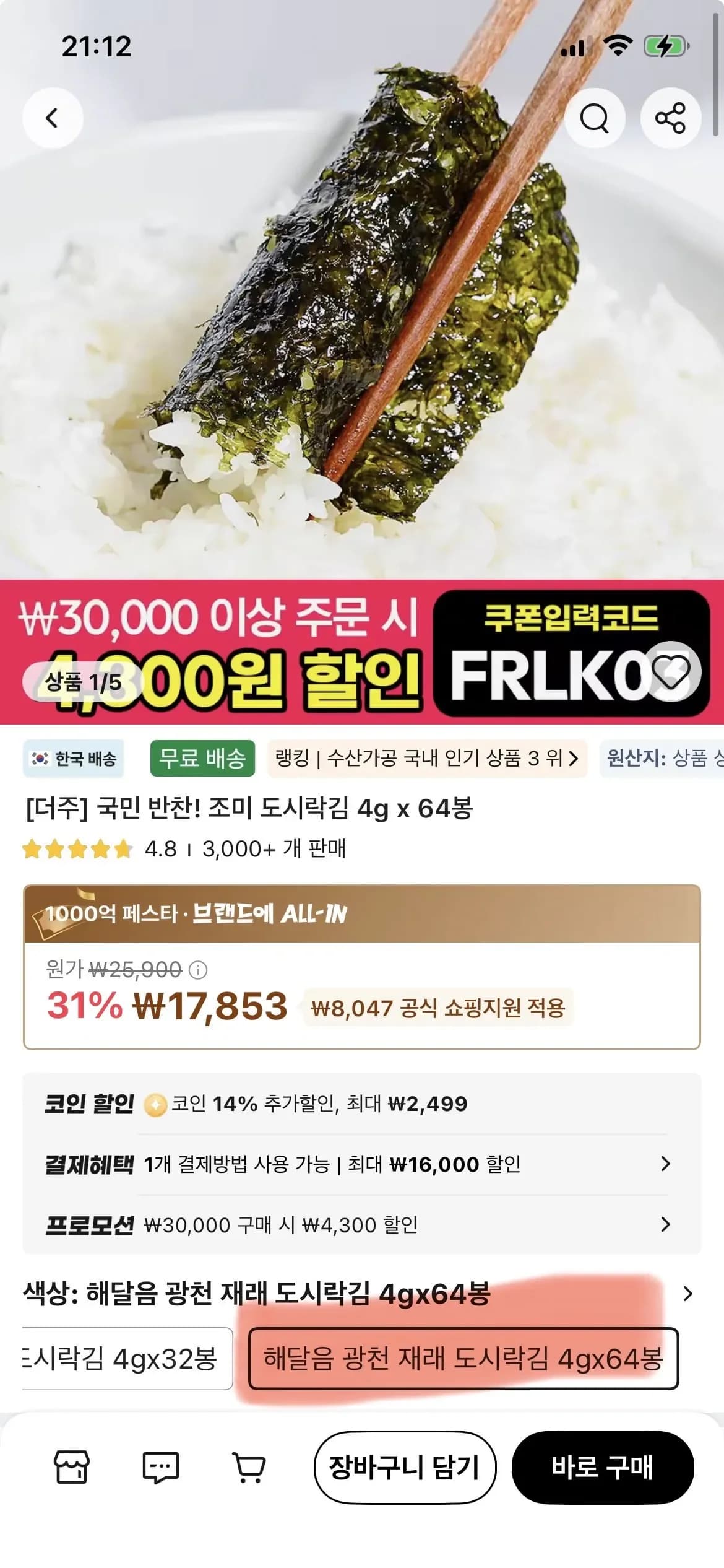 코인딜 해달음 광천 재래 도시락김 128봉 (26,407원/무료)