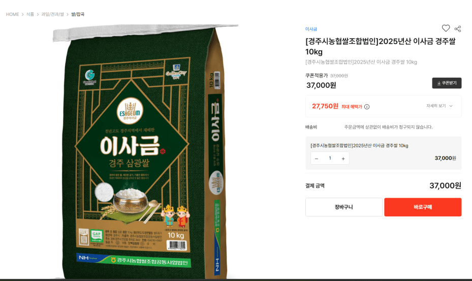 [두타온] 2025년산 이사금 경주쌀 삼광쌀 10kg (27,750원) (무료)