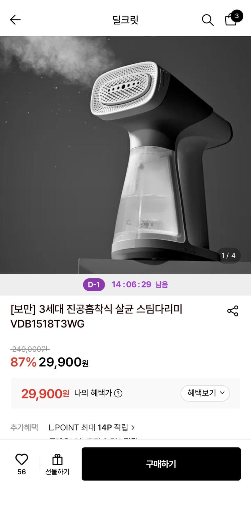 [보만] 3세대 진공흡착식 살균 스팀다리미
