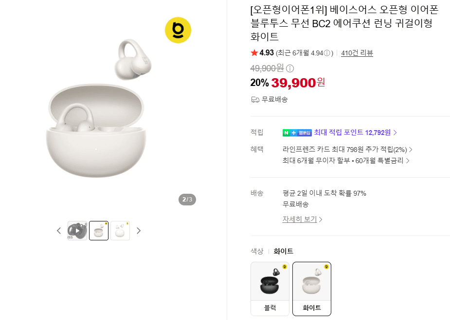 [네이버] 베이스어스 BC2 클립형 이어폰