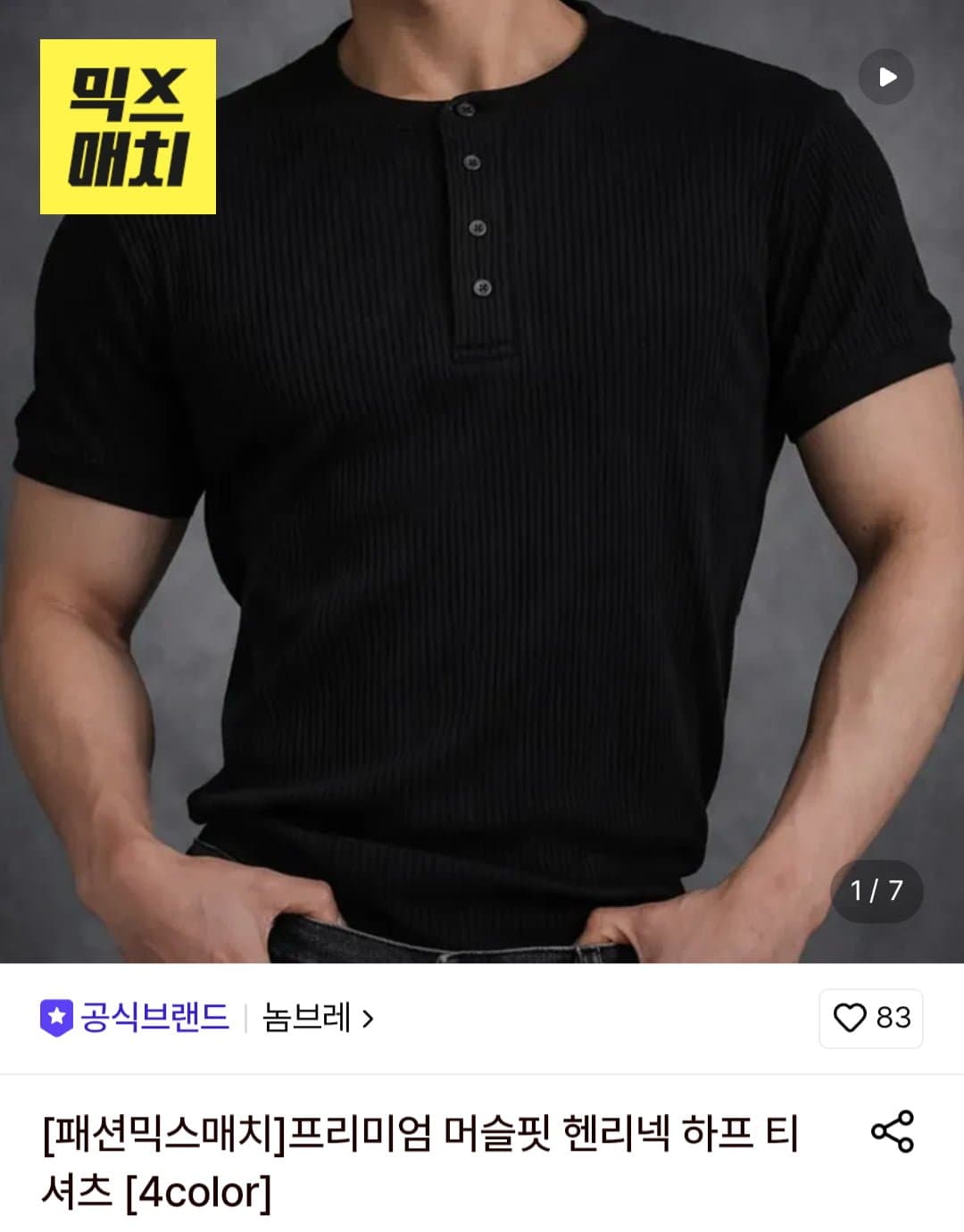 [롯데온]머슬핏 헨리넥 하프티 (17,960원/무배)
