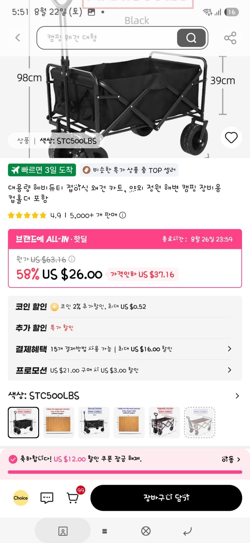 캠핑웨건 광폭타이어 브레이크 2.5발