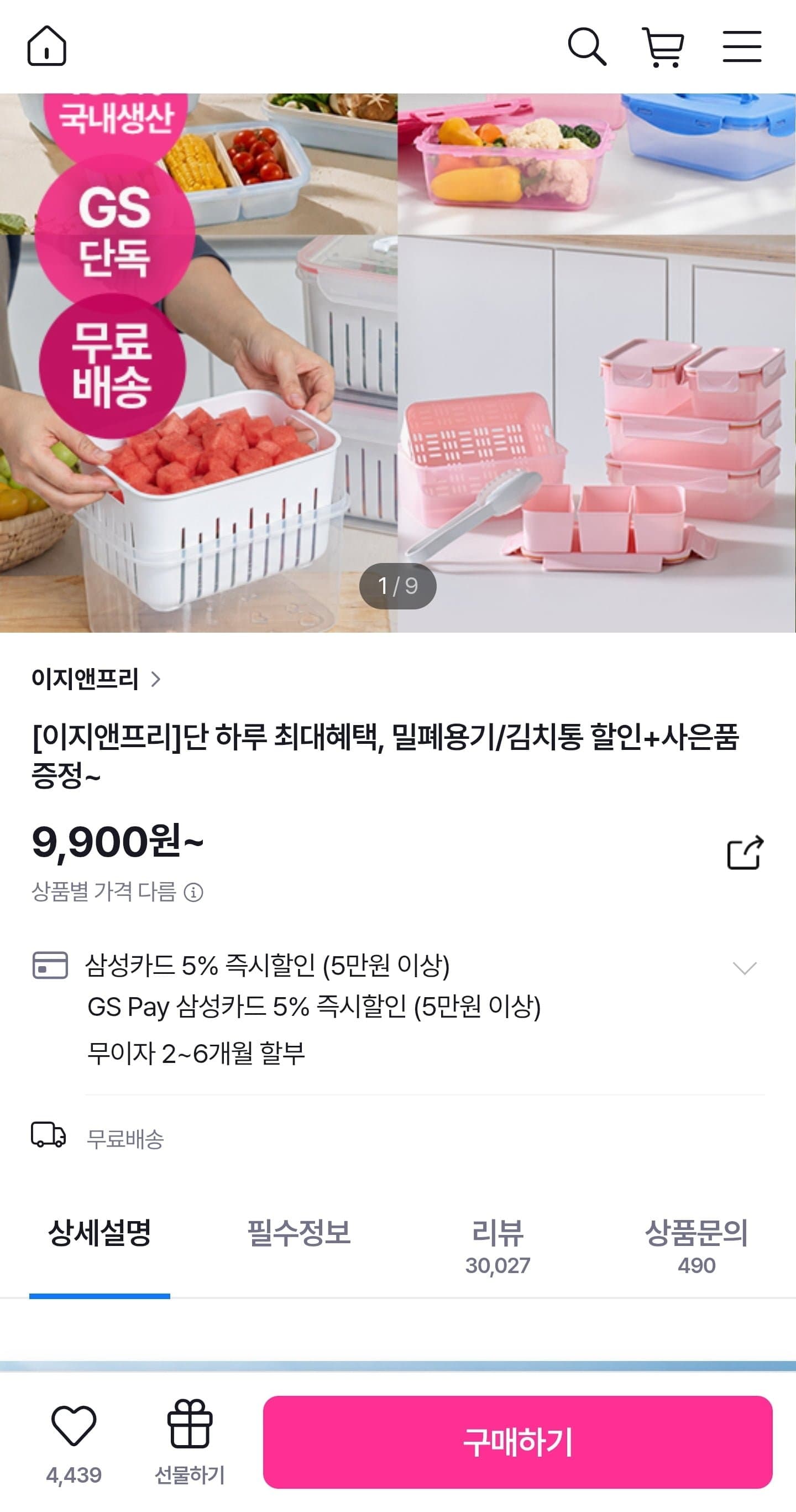 [GS샵]이지앤프리 깍둑설기 네모수박 프루트 보관용기 3.7L 2P (9,900원/무료)