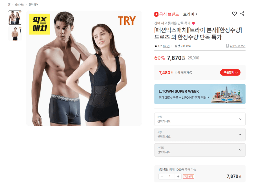 트라이 드로즈 5장 7870원, 8400원 무배