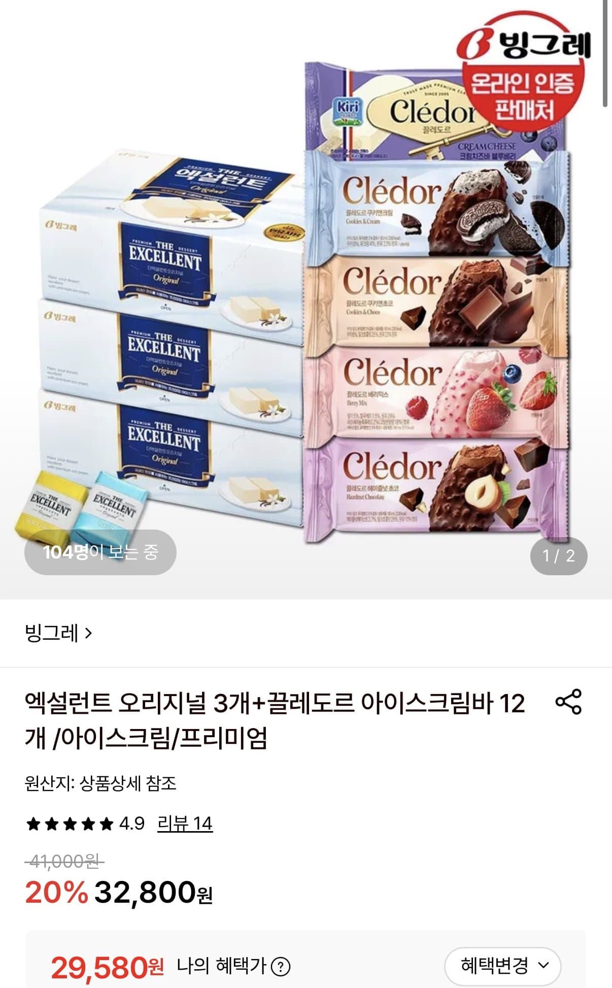 [롯데온]빙그레 엑설런트 오리지널 3박스+끌레도르 아이스크림바 12개 (29,580원/무료)