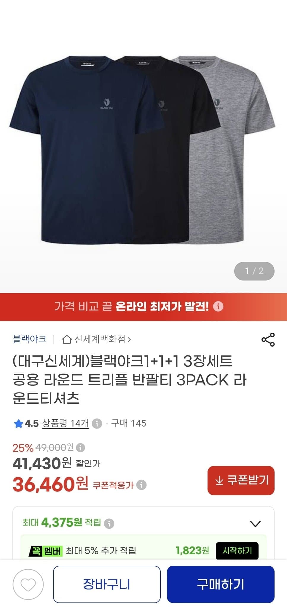 [지마켓]블랙야크 1+1+1 라운드 트리플 반팔세트 (36,460/무배)