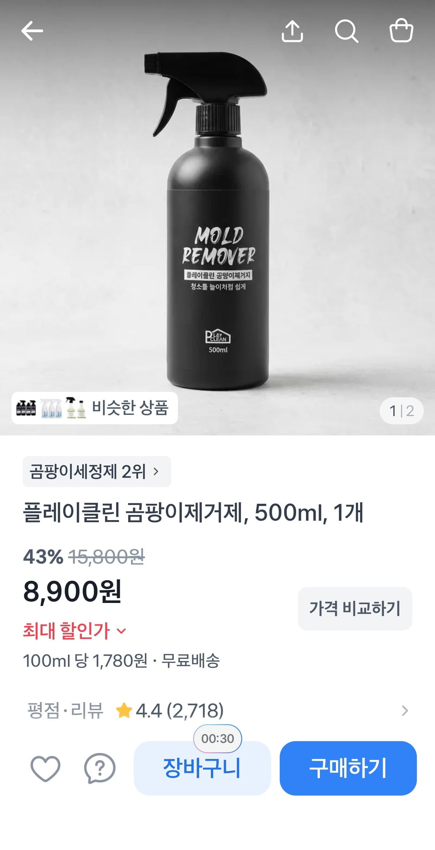 [토스]곰팡이 제거제 500ml (8,900원/무료)