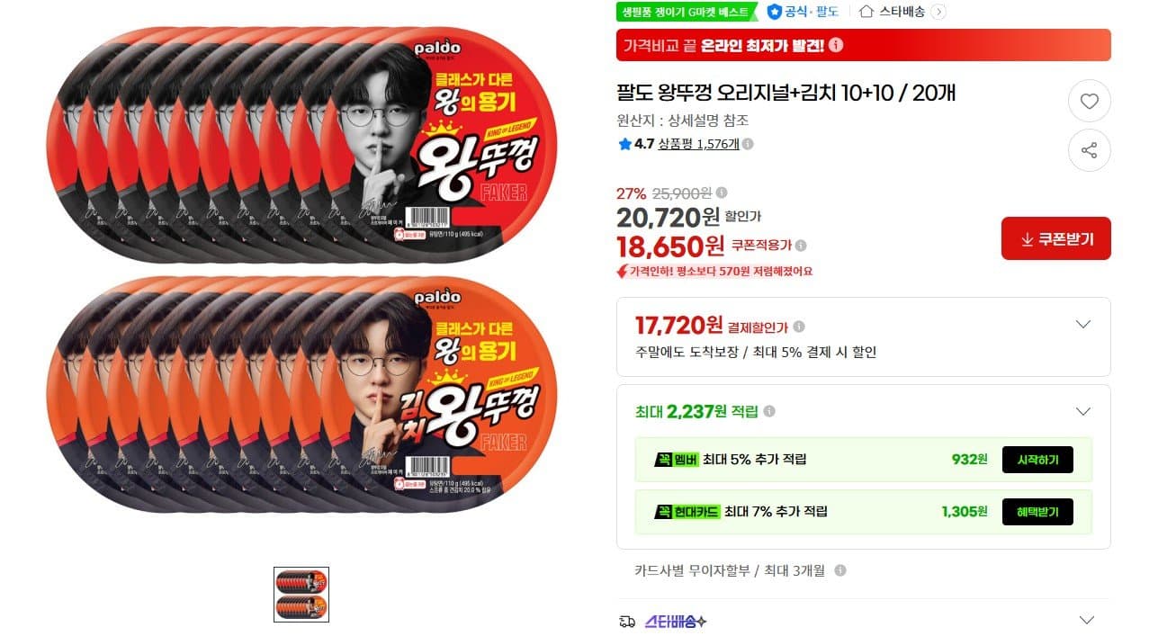 왕뚜껑 오리지널 + 김치 20개