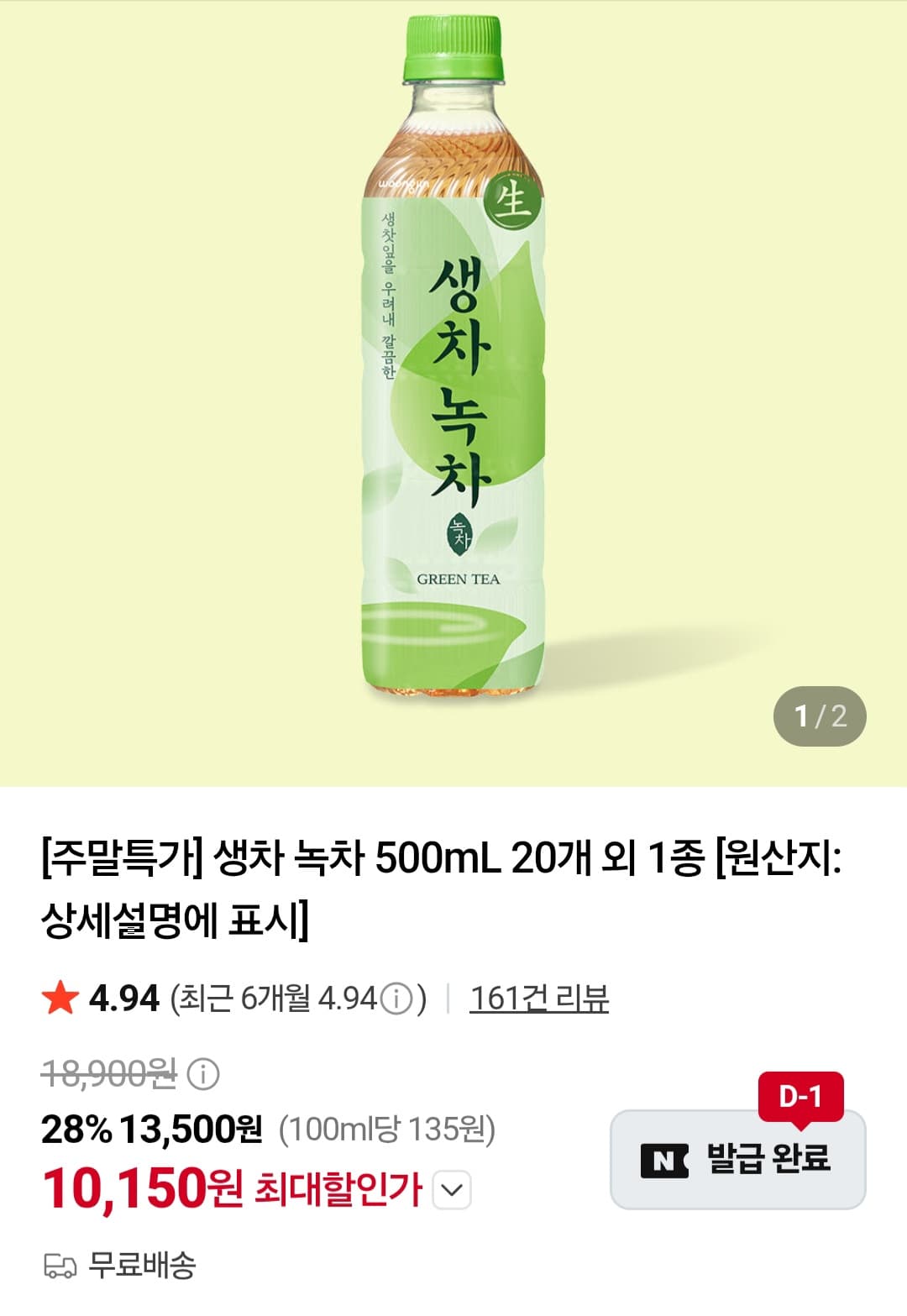 [네이버] 생차녹차 500미리 20개