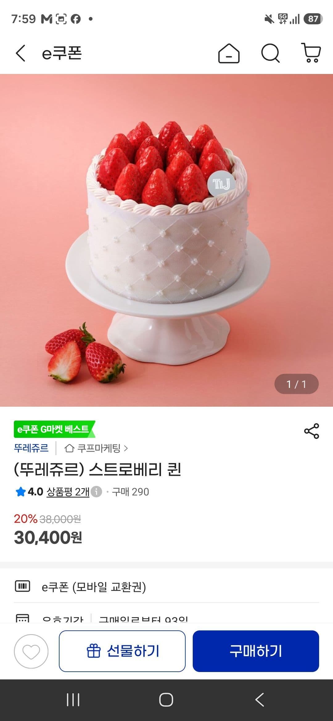 (뚜레쥬르) 스트로베리 퀸
