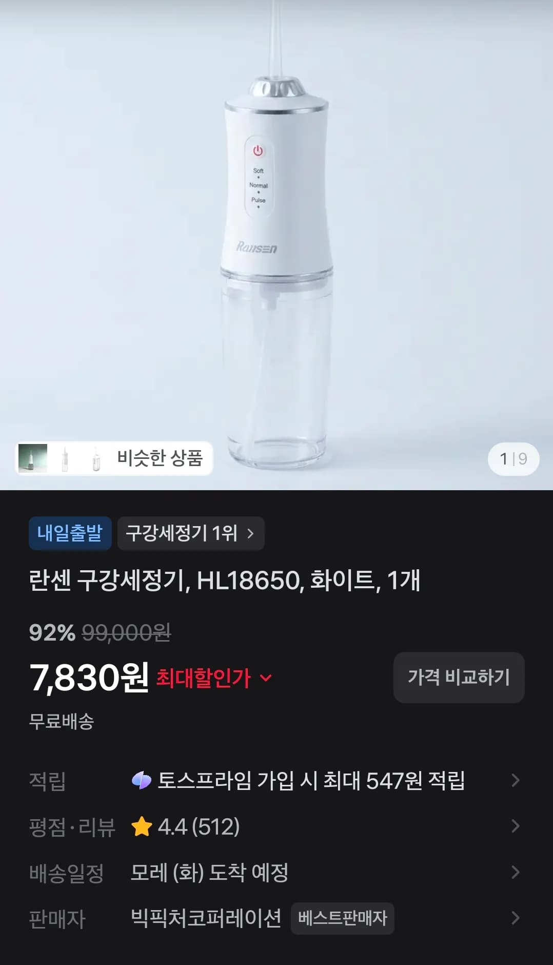 란센 구강세정기, HL18650 물치실, 워터픽