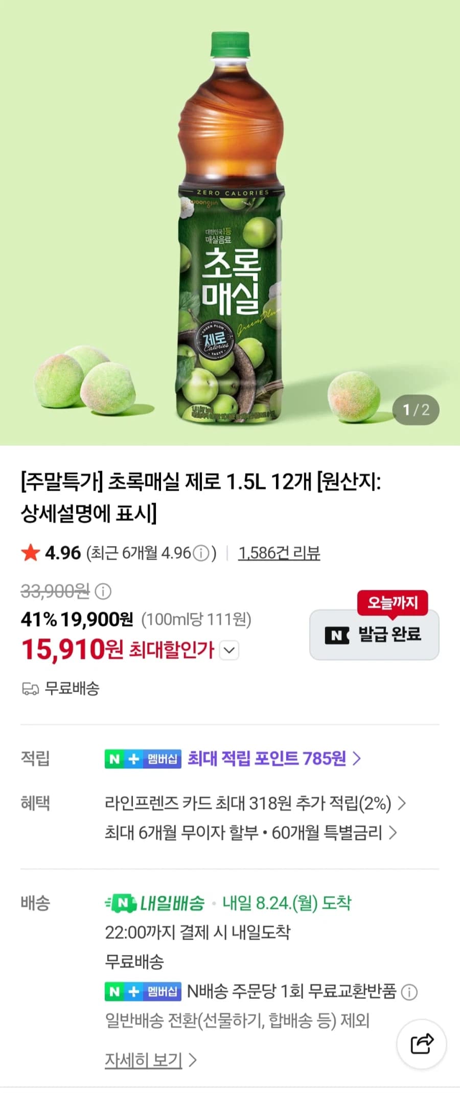[네이버]초록매실 제로 1.5L 12개 (15,910원/무료) (5)