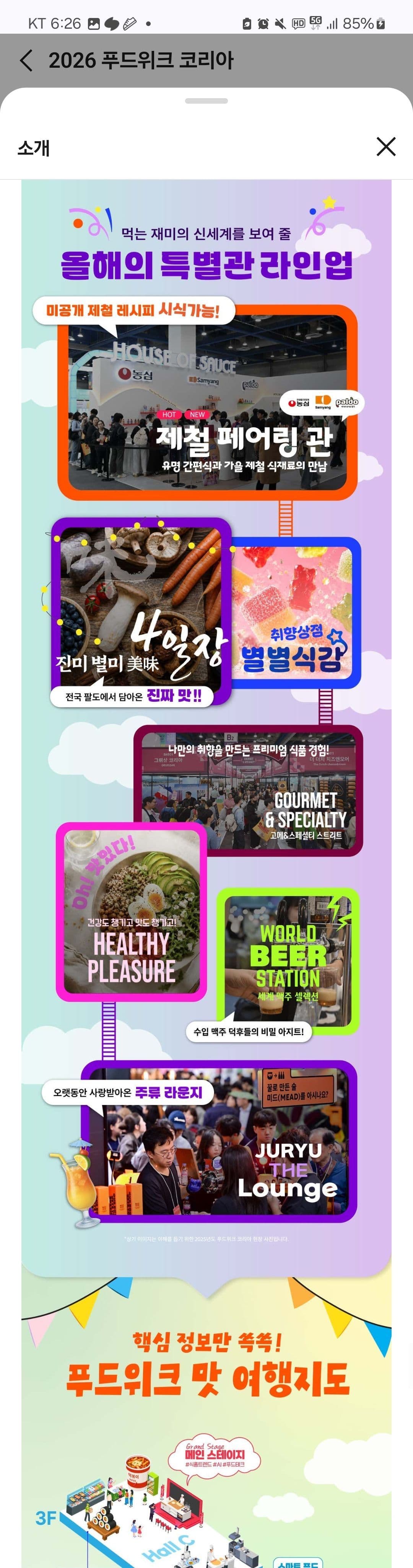 2026 푸드위크 코리아 입장권 슈퍼얼리버드(~8/31)