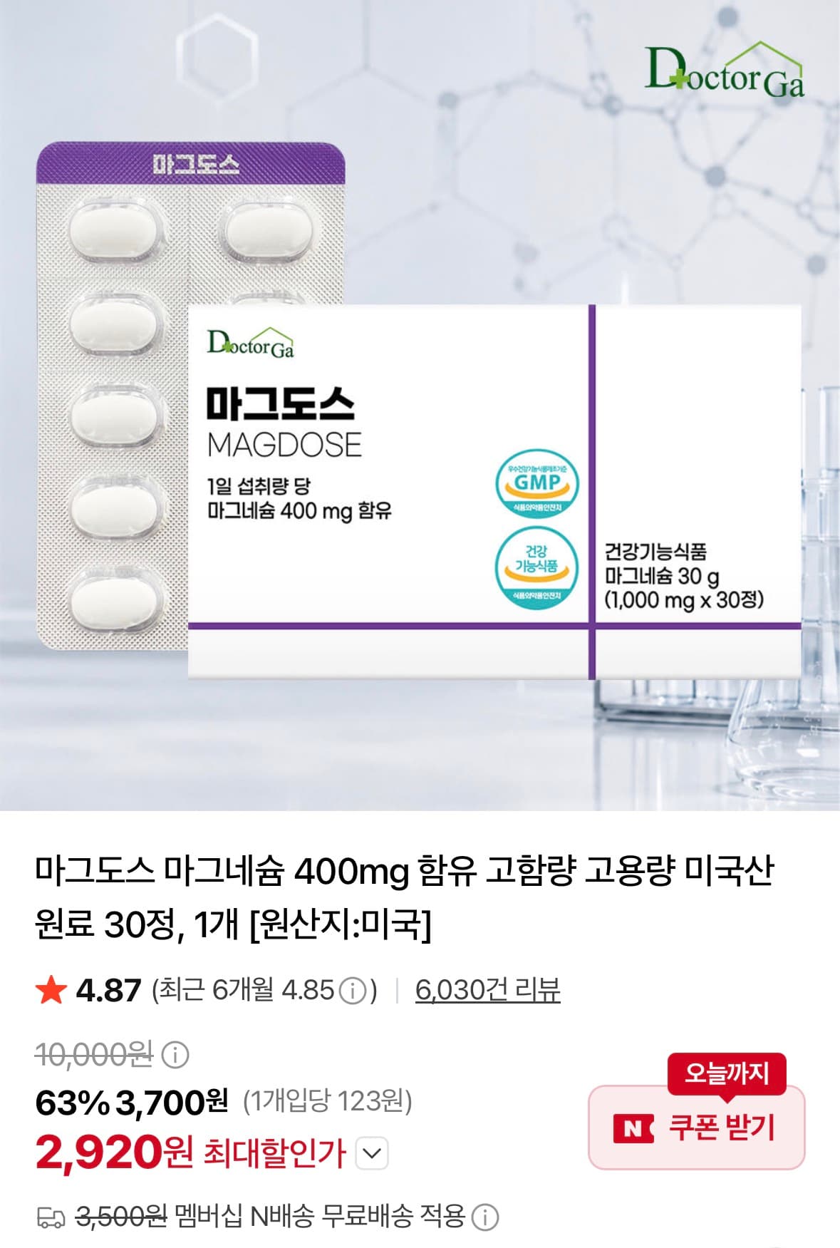 [네이버쇼핑] 마그도스 마그네슘 400mg 30정 2,920원 (네멤무료)