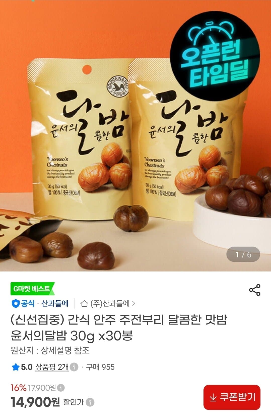 [지마켓]산과들에 맛밤 윤서의달밤 30g x30봉 (14,900원/무배)