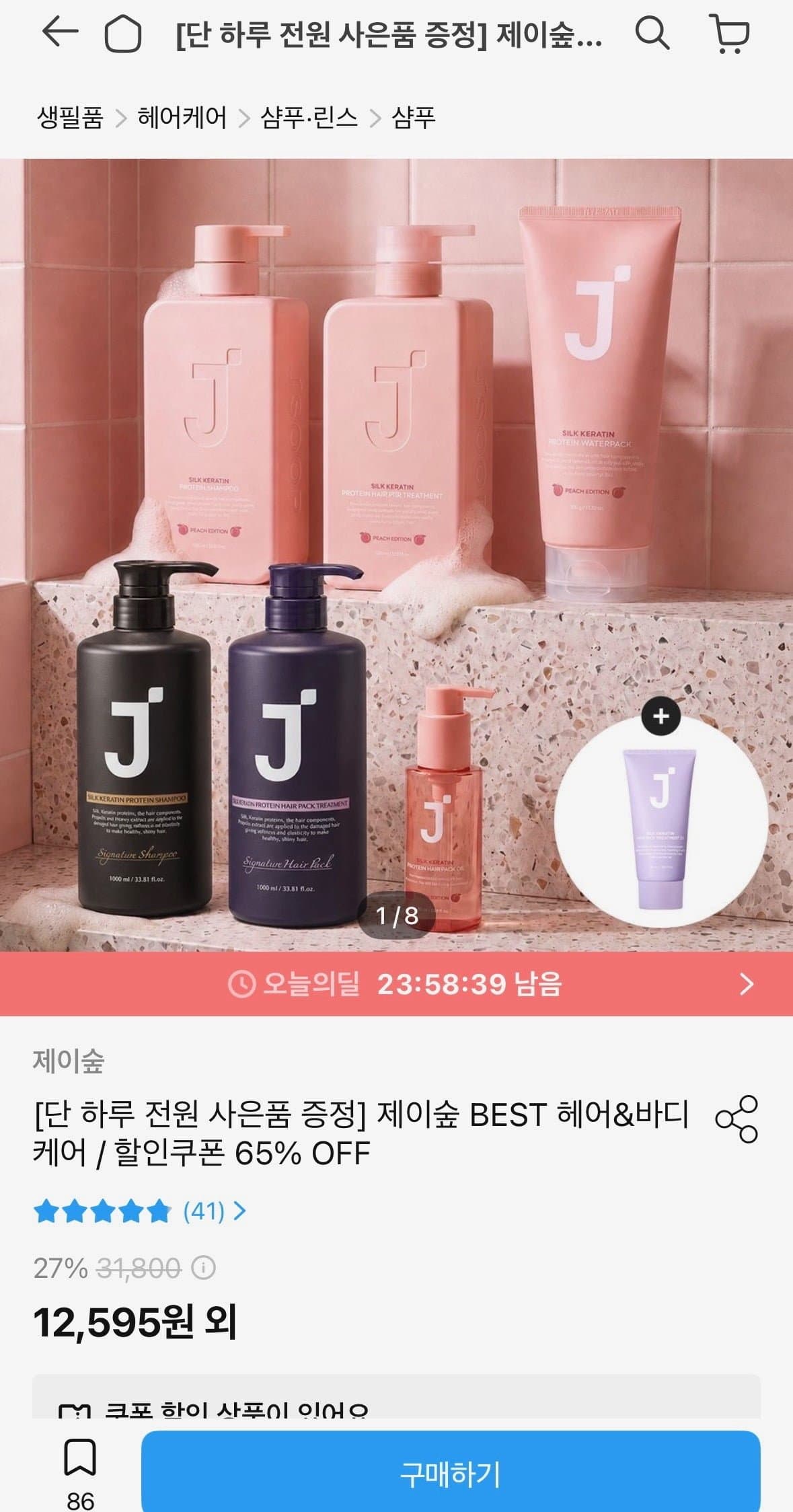 [오늘의집]제이숲 BEST 헤어&바디 케어 모음전 (12,595원/무료)
