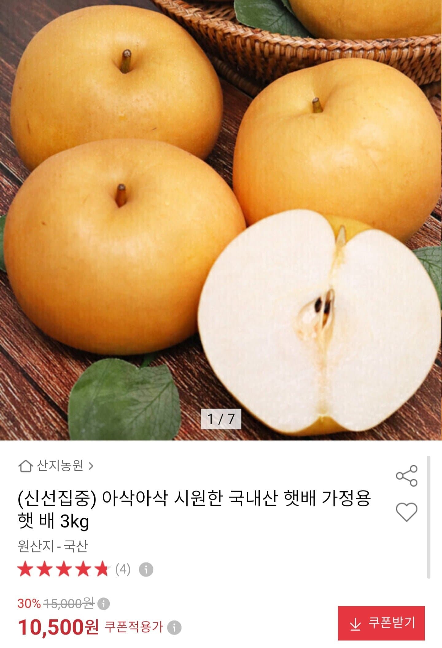 [옥션]국내산 가정용 햇배 3kg (10,500원/무료배송)