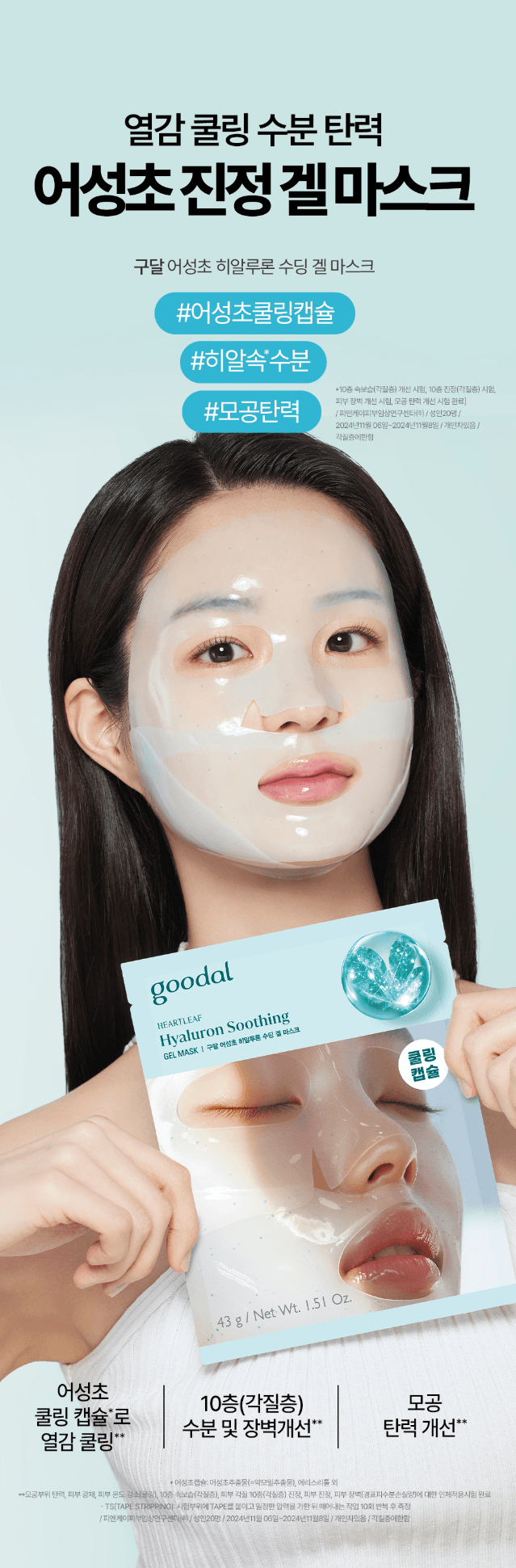 Amazon) [미씨 단독 할인코드] 구달 어성초 진정 겔마스크 미씨 단독 42% 할인코드 공유 ($25.00 → $14.50)