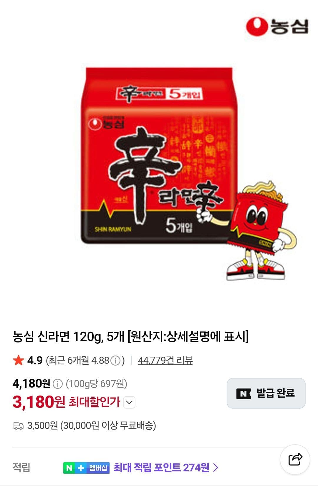 신라면 15개 외 농심라면 쿠폰딜 (9,030원 / 무료배송)
