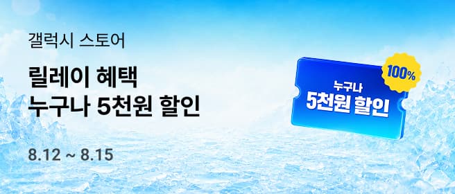 KT콘텐츠페이 갤럭시스토어 5000원 할인 (5,000원 / 무료배송)